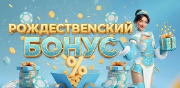 БайЛото — бонусные проценты игрокам